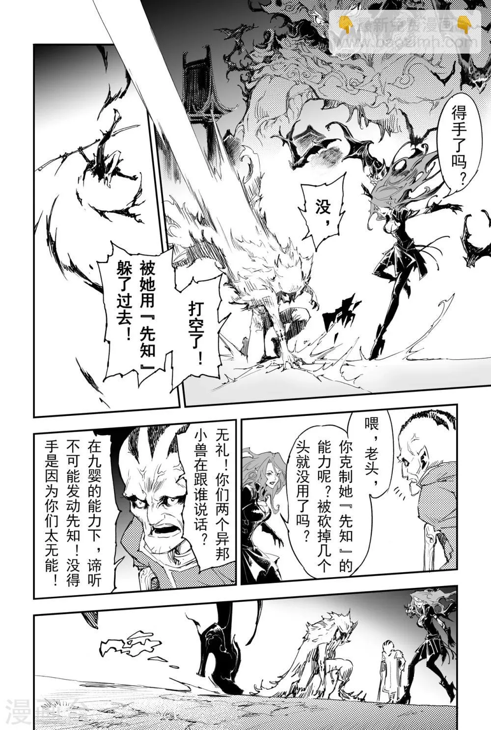 第23话 意想不到的帮手 第3页