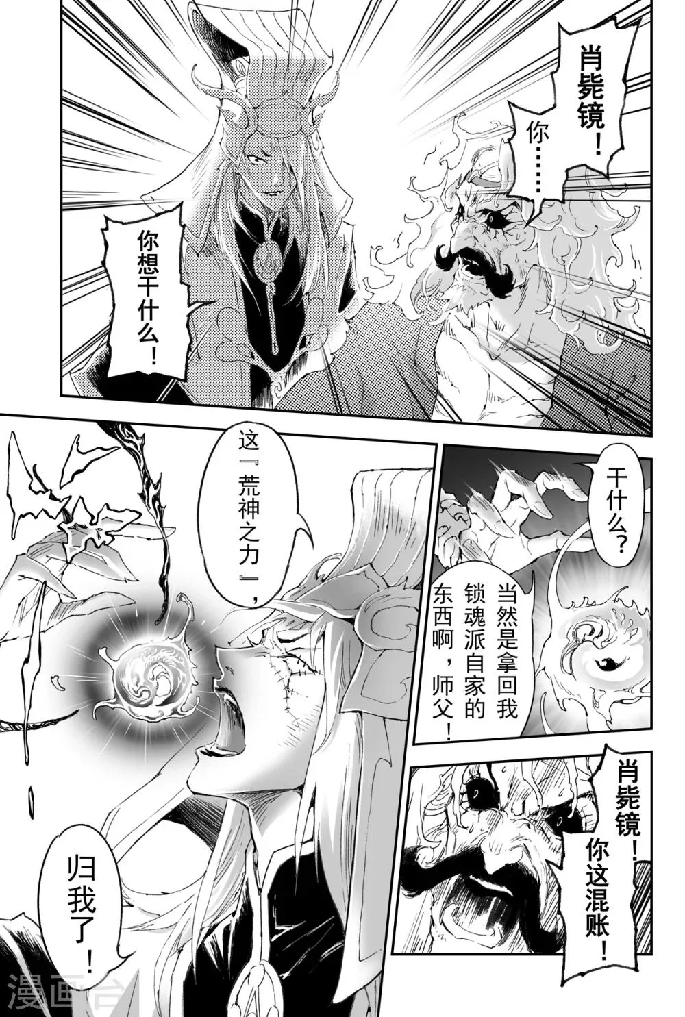第26话 反噬 第3页