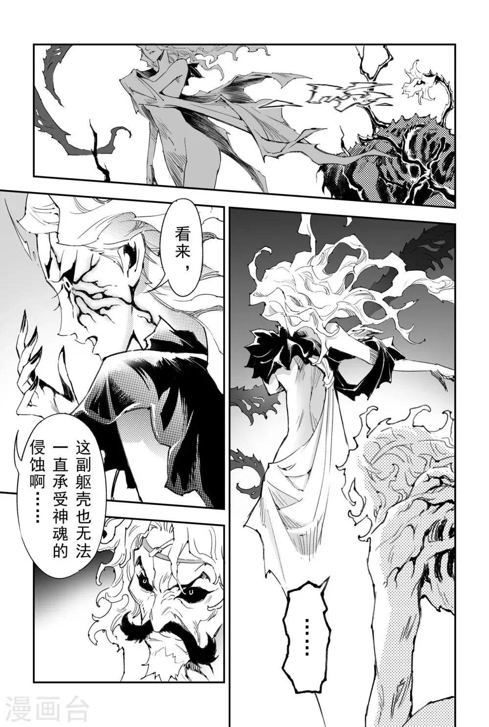 第27话 夺魂之人 第6页
