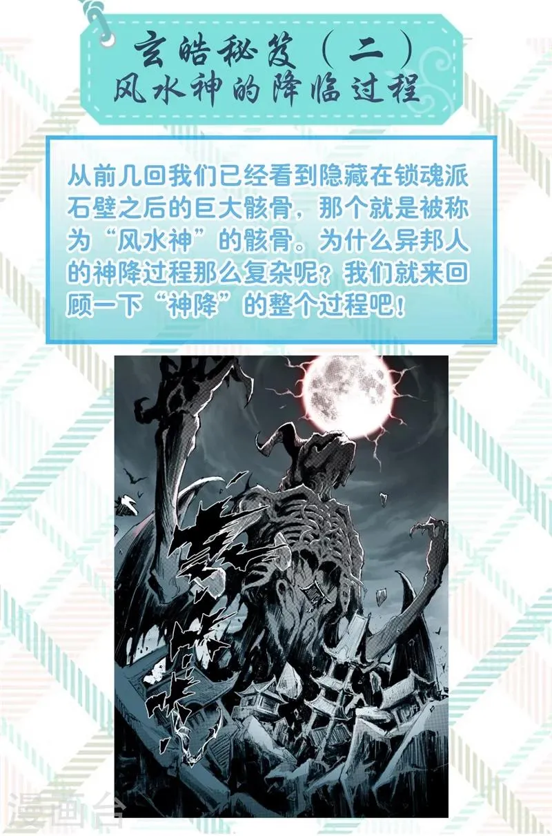 特辑2 玄皓秘笈 第7页