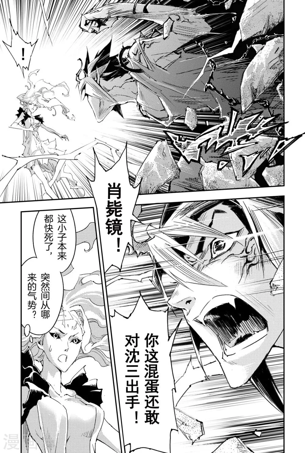 第31话 愤怒的拳 第2页