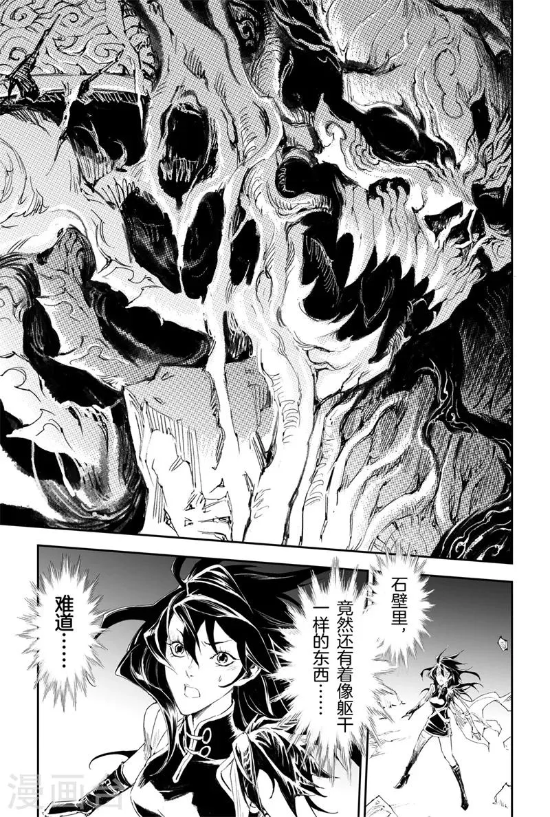 第32话 古神降临 第1页