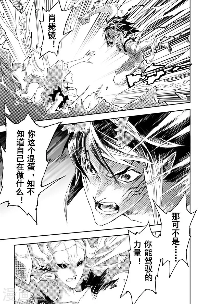 第32话 古神降临 第3页