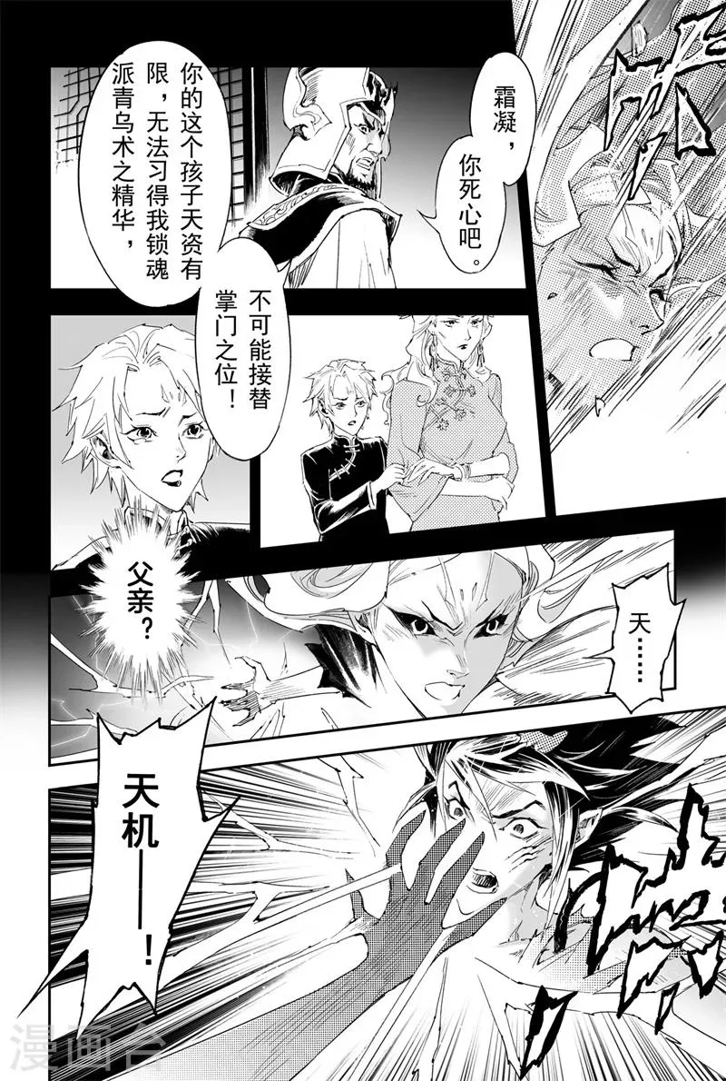 第32话 古神降临 第4页