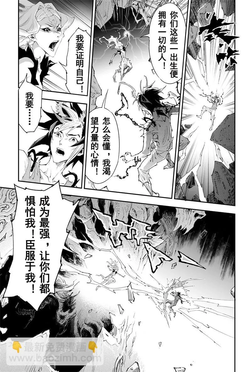 第32话 古神降临 第5页