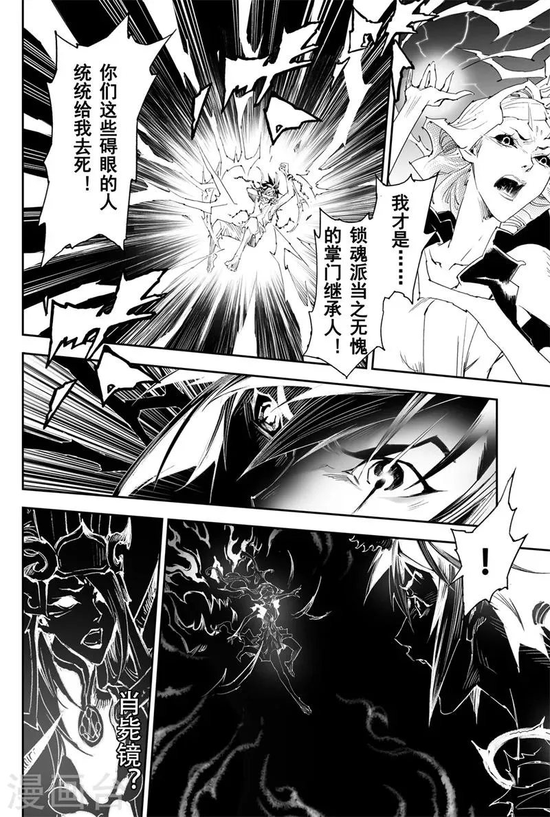 第32话 古神降临 第6页
