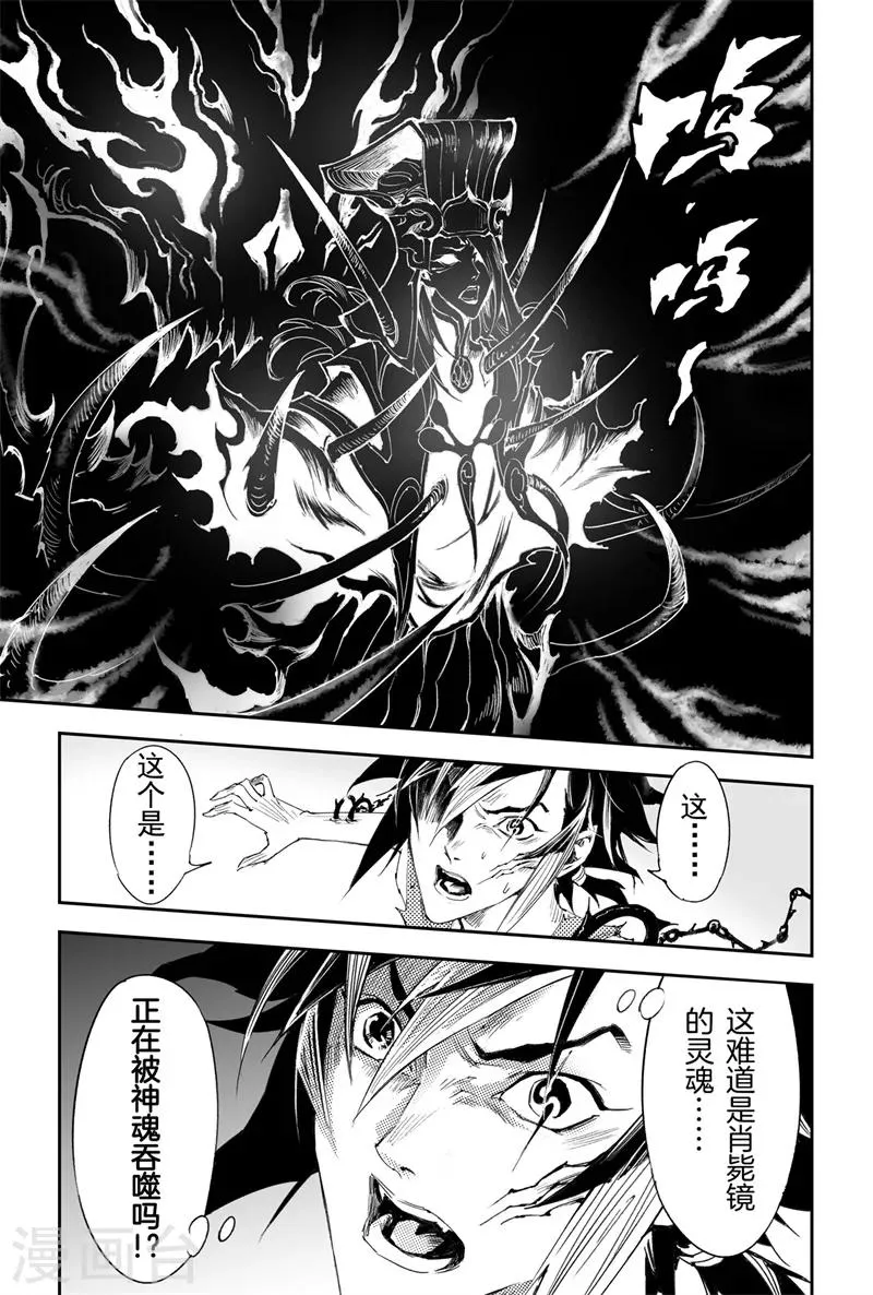 第32话 古神降临 第7页