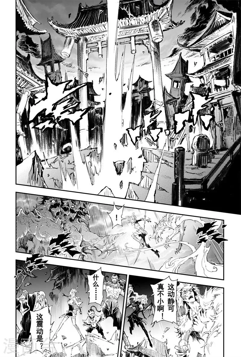第32话 古神降临 第8页