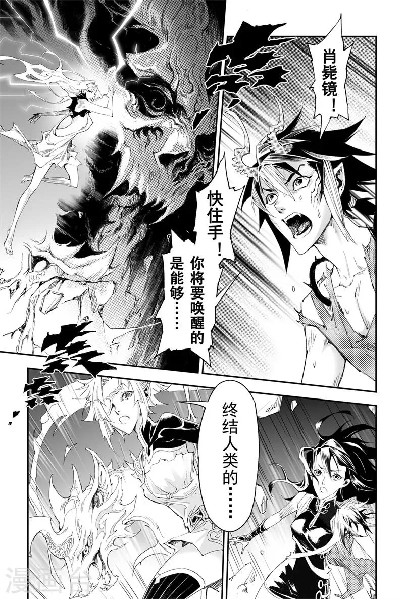 第32话 古神降临 第9页