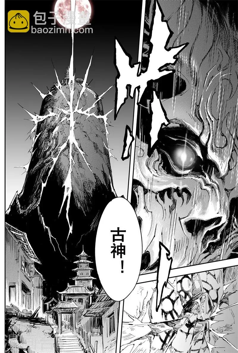 第32话 古神降临 第10页