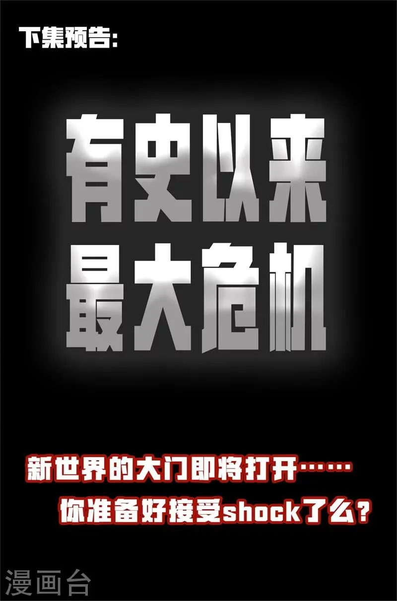第32话 古神降临 第13页