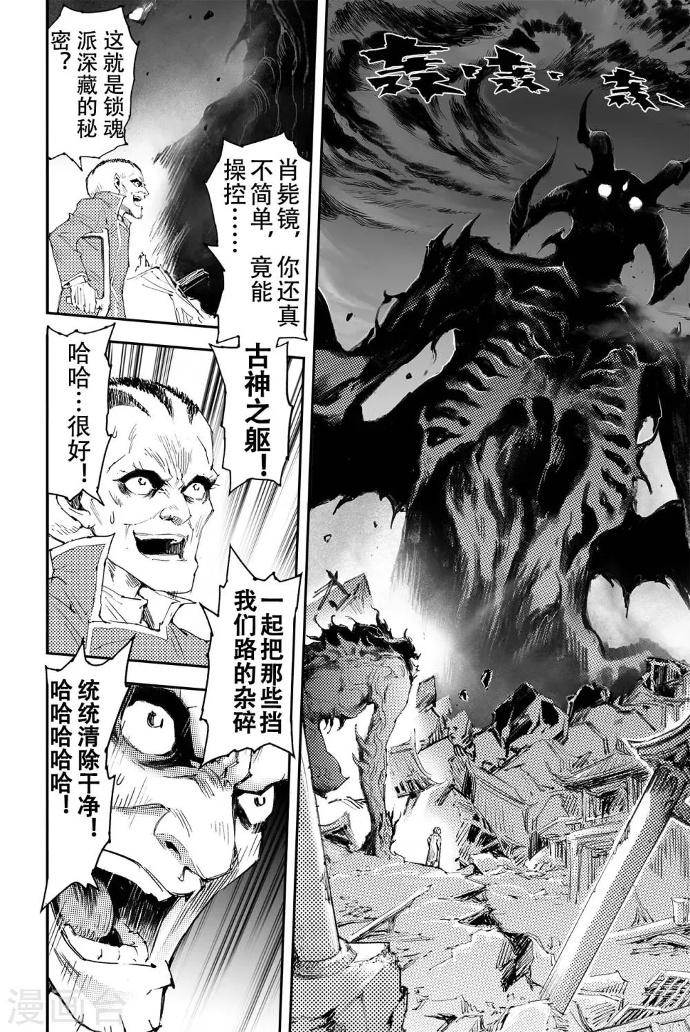 第33话 不愧是天机大人 第4页