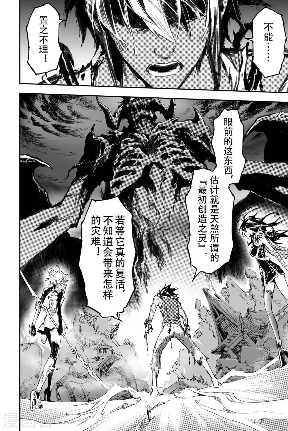 第33话 不愧是天机大人 第8页