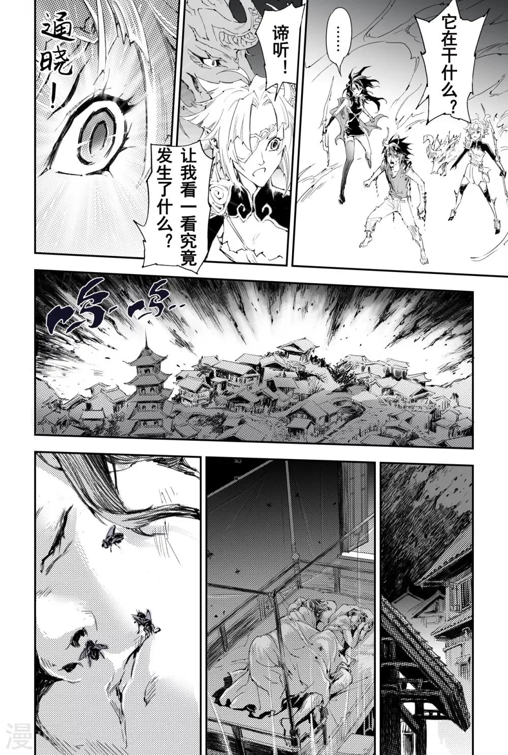 第34话 毁灭之神 第2页