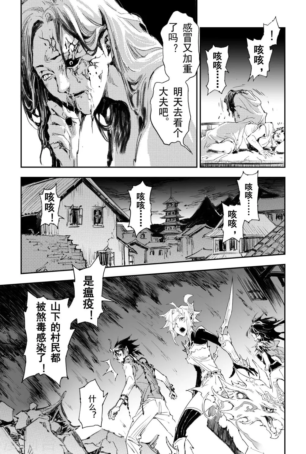 第34话 毁灭之神 第3页