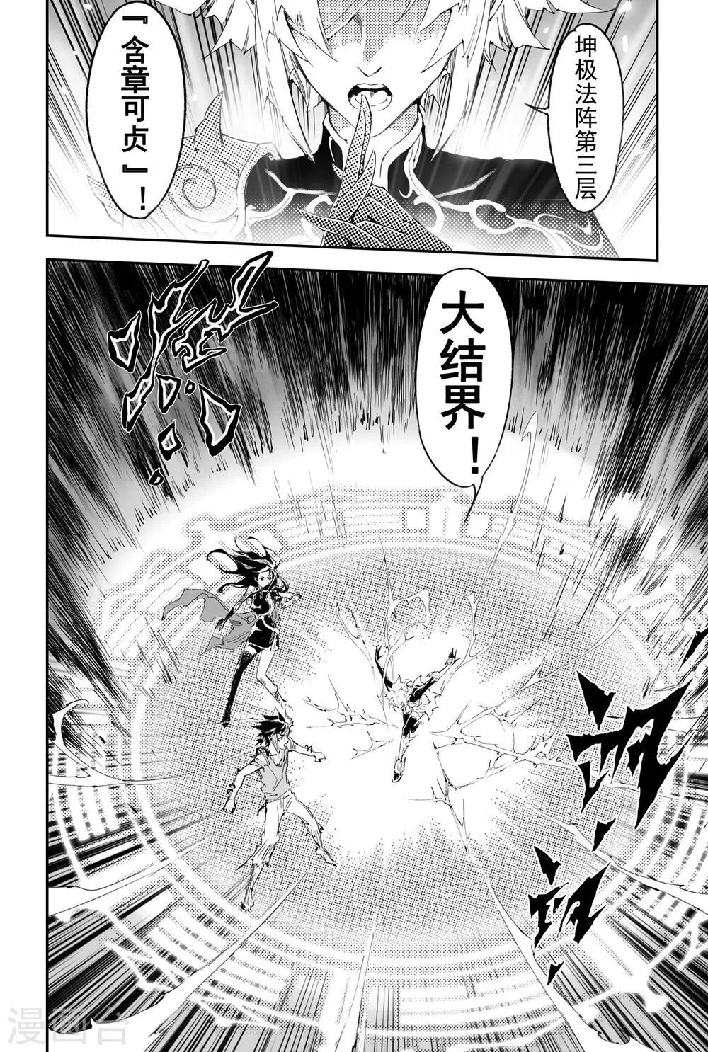 第34话 毁灭之神 第4页