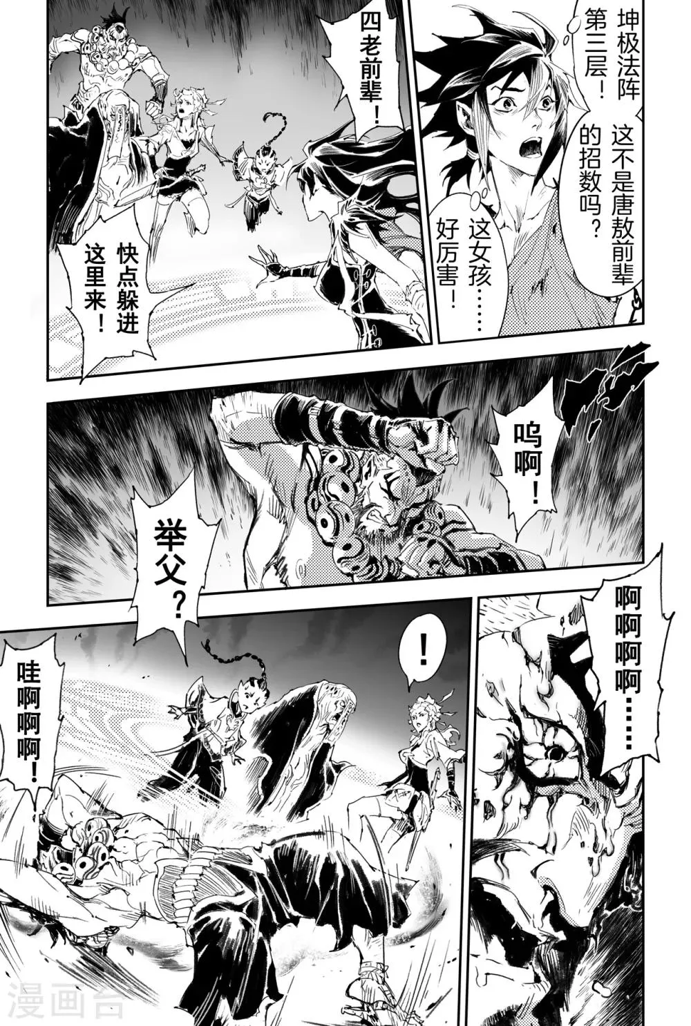 第34话 毁灭之神 第5页