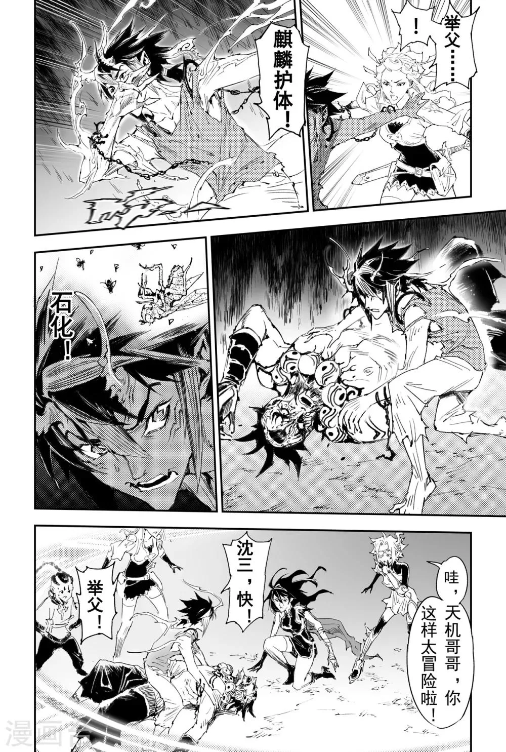 第34话 毁灭之神 第6页