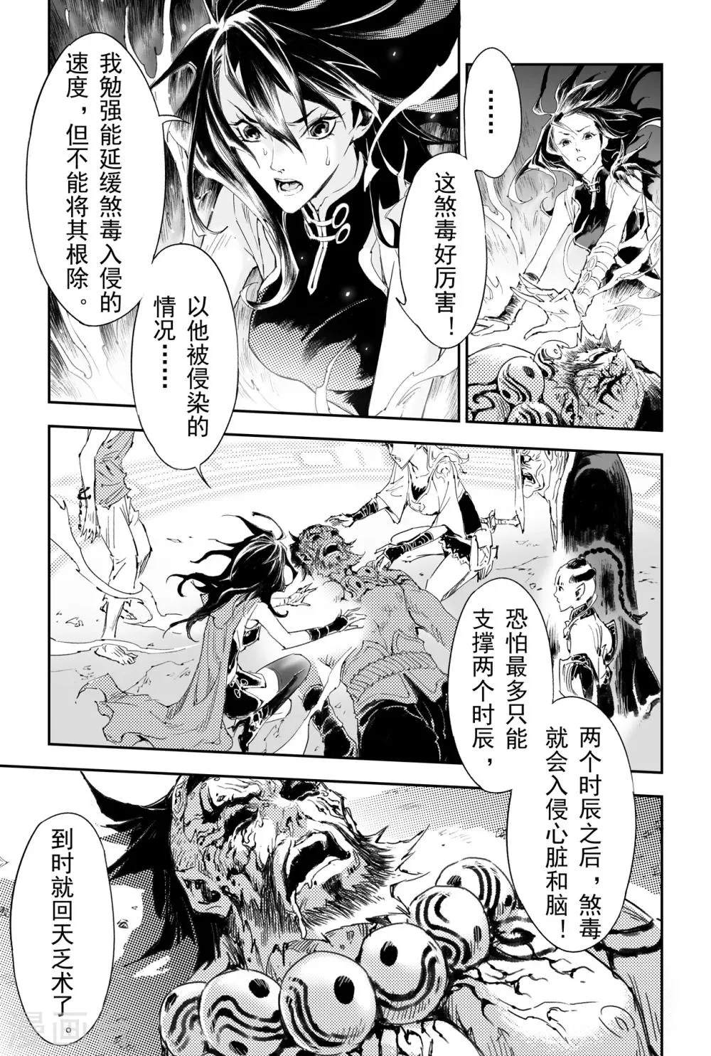 第34话 毁灭之神 第7页