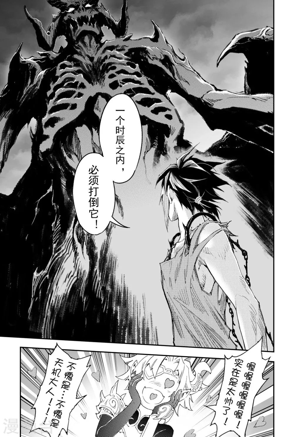 第34话 毁灭之神 第9页