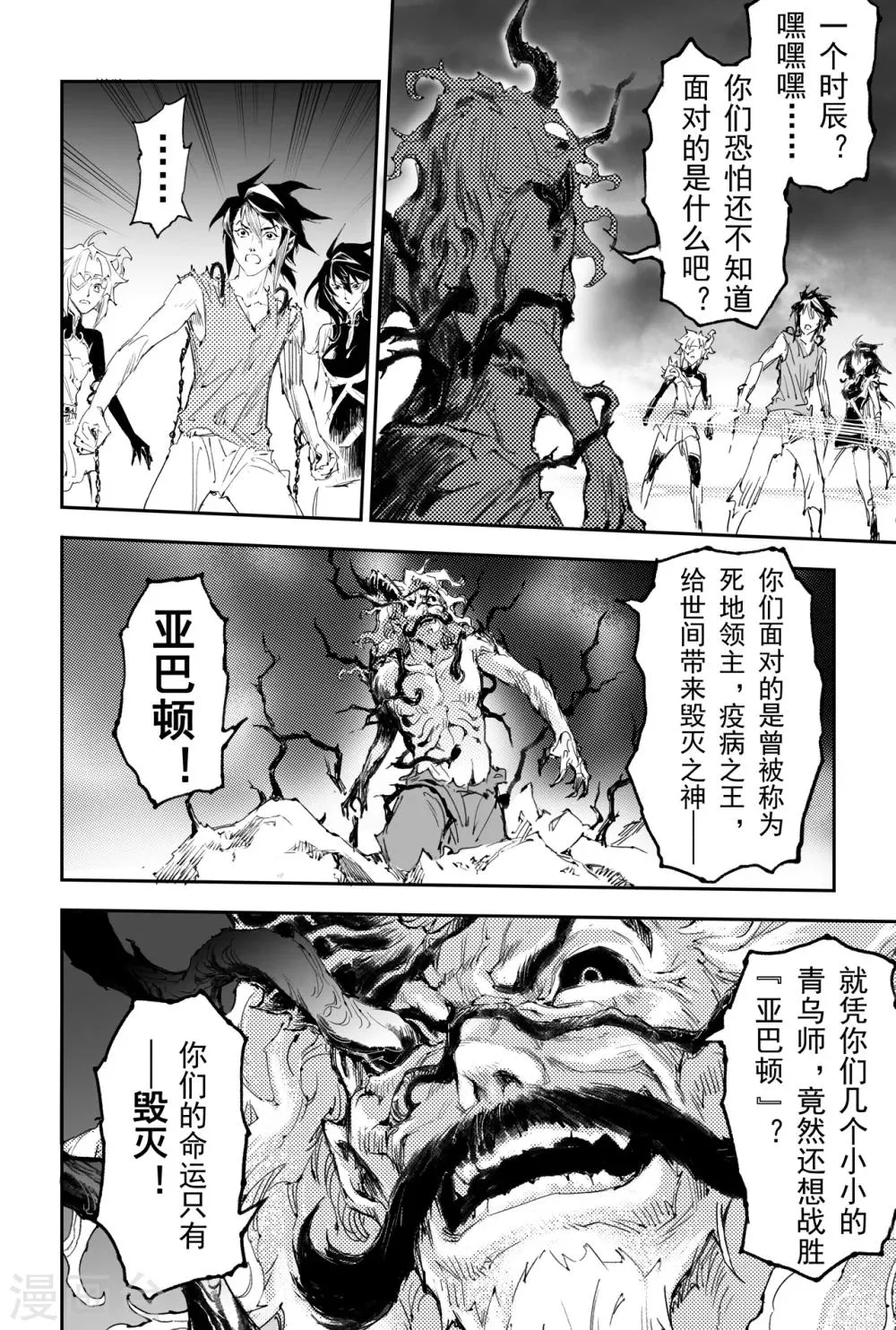 第34话 毁灭之神 第10页