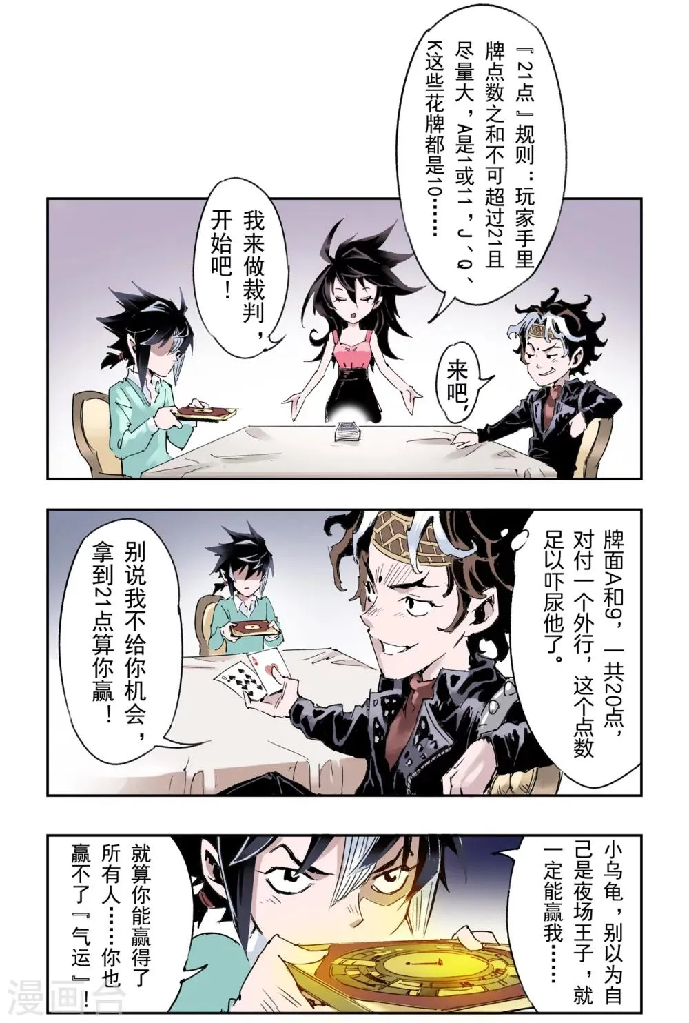 番外1 小青龙的别馆聚会2 第1页