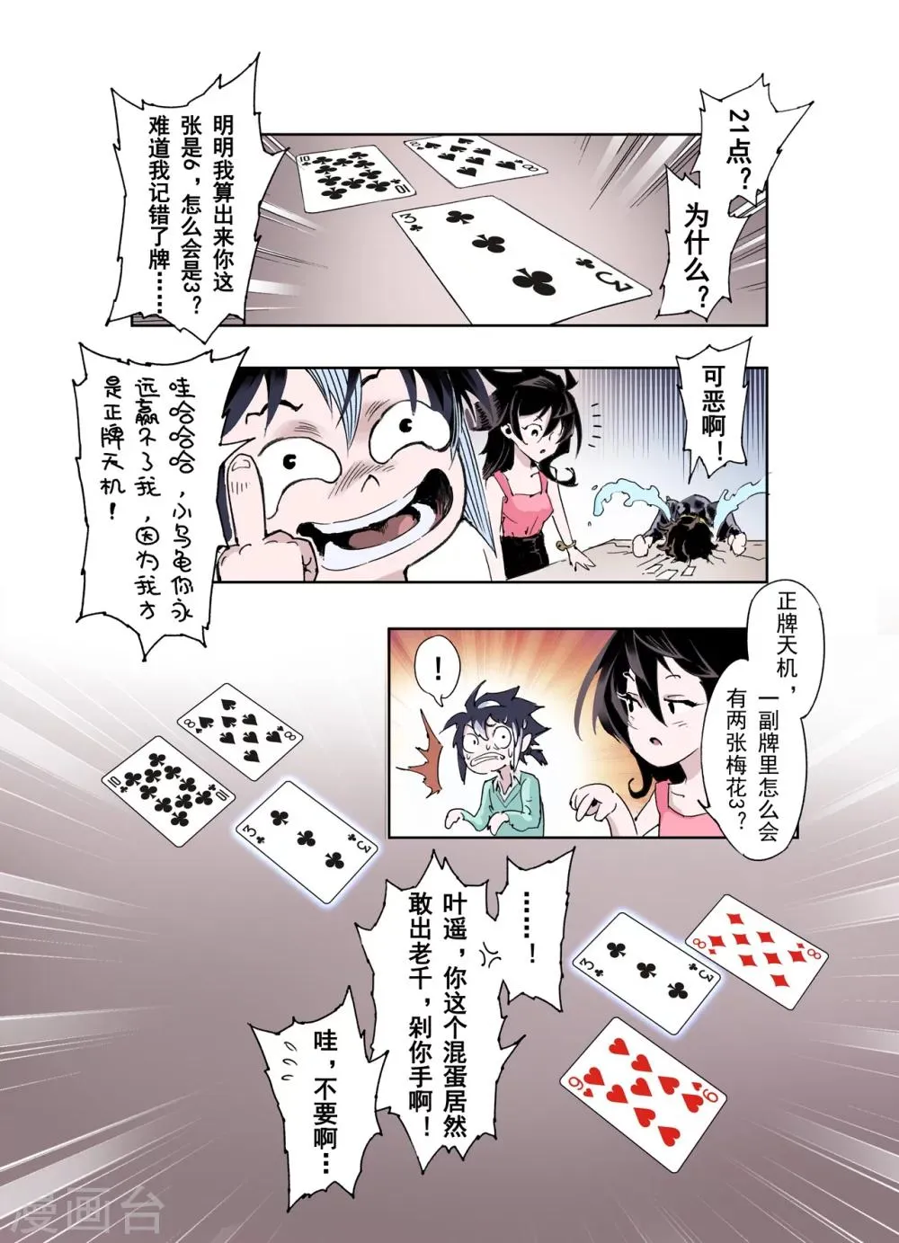 番外1 小青龙的别馆聚会2 第6页