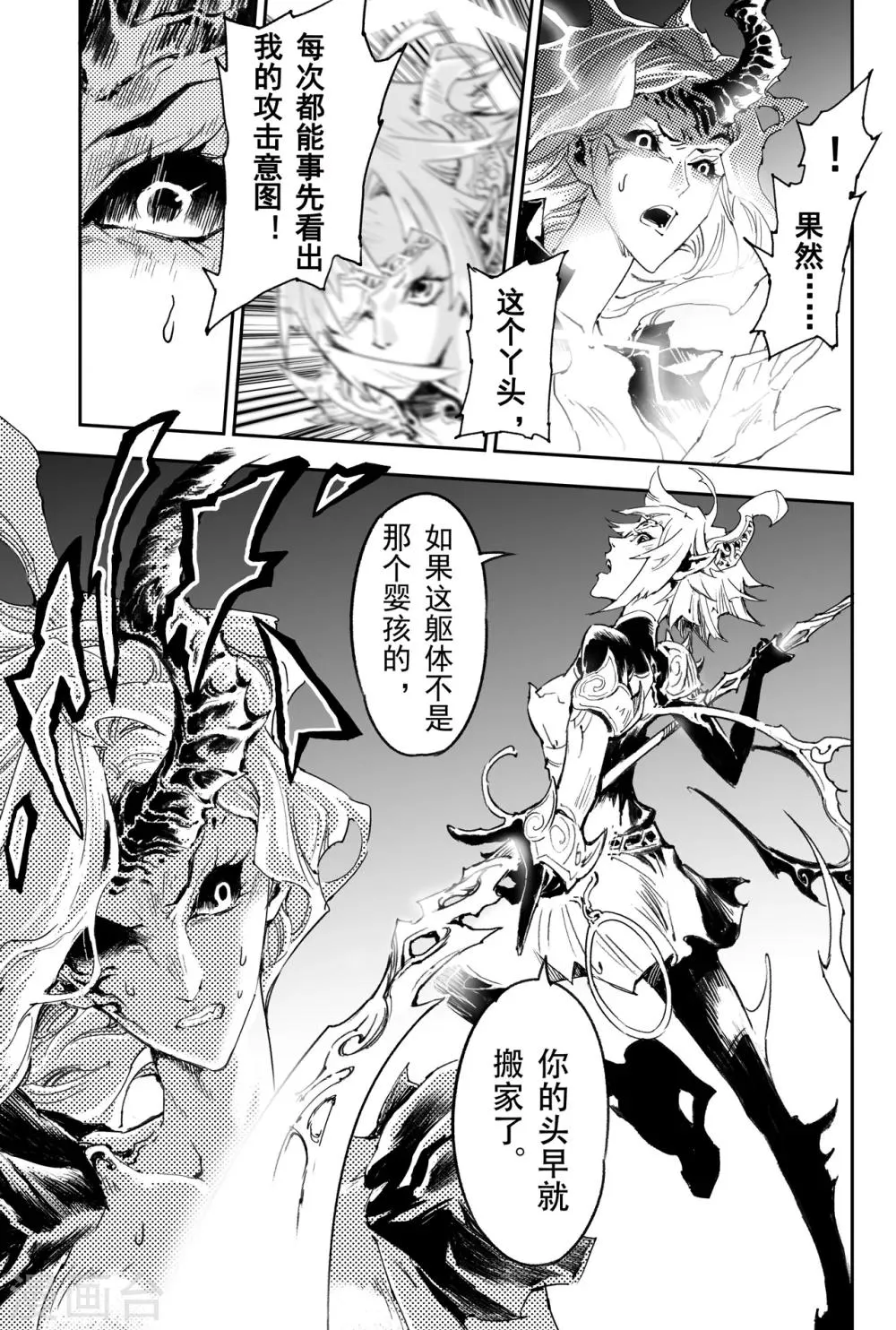 第35话 对蚩尤的战术 第3页