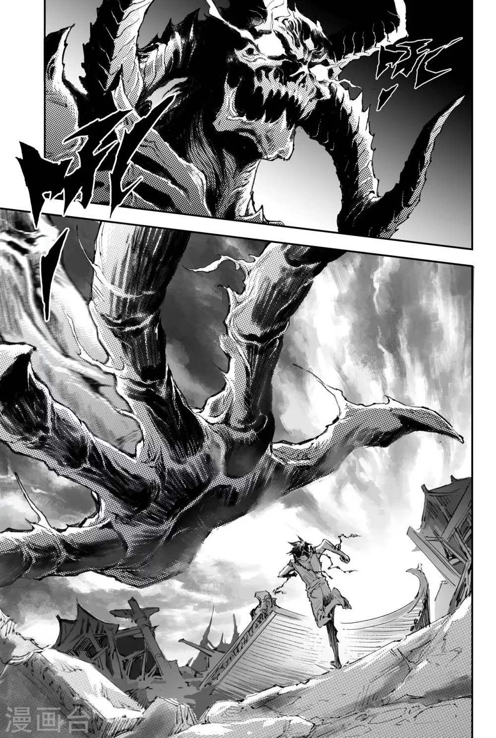第35话 对蚩尤的战术 第5页