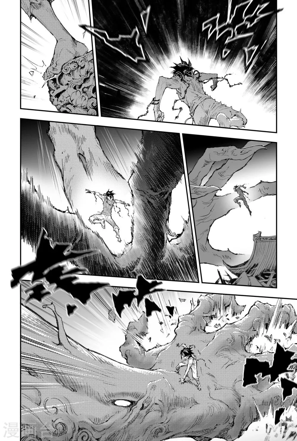 第35话 对蚩尤的战术 第6页