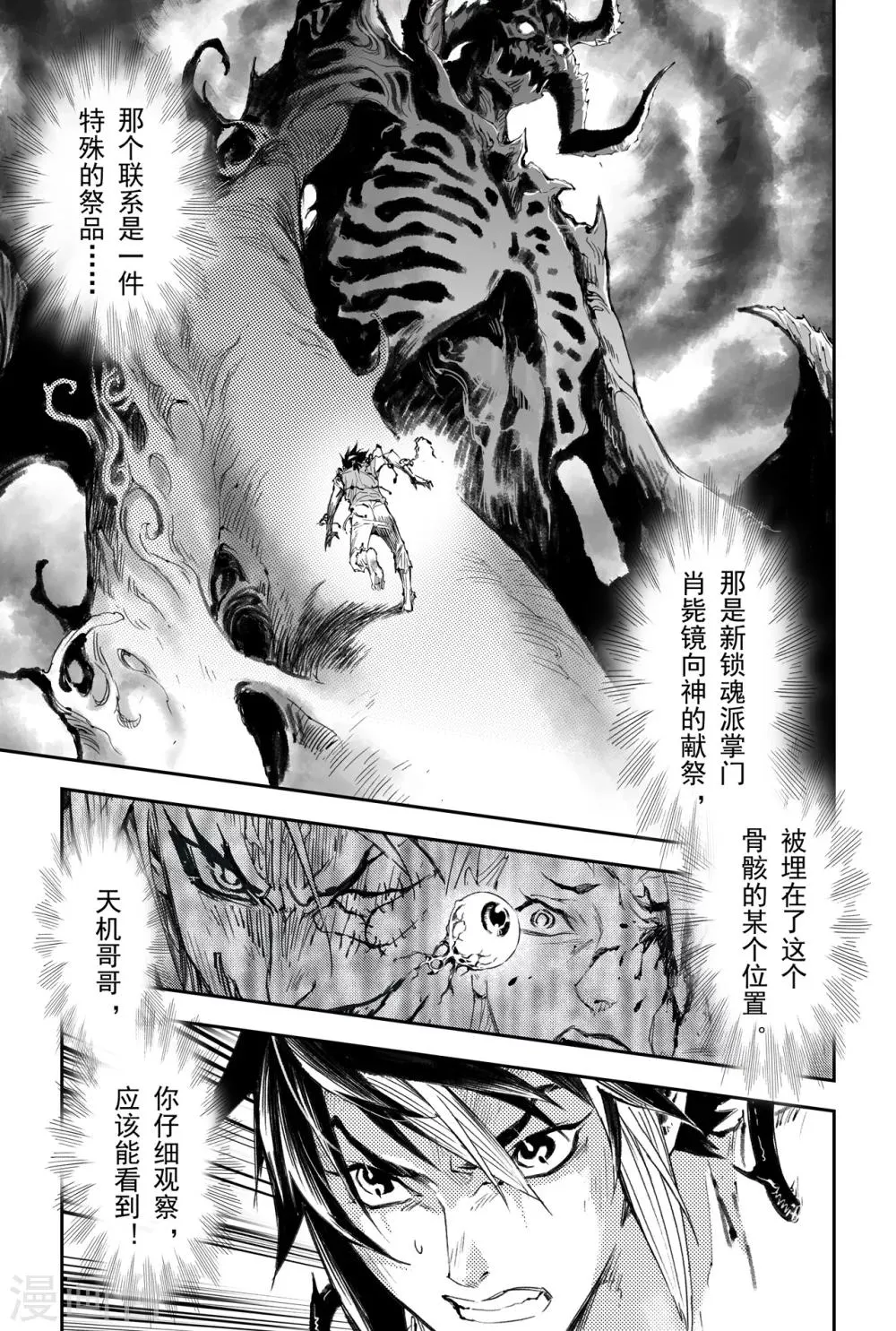 第35话 对蚩尤的战术 第7页