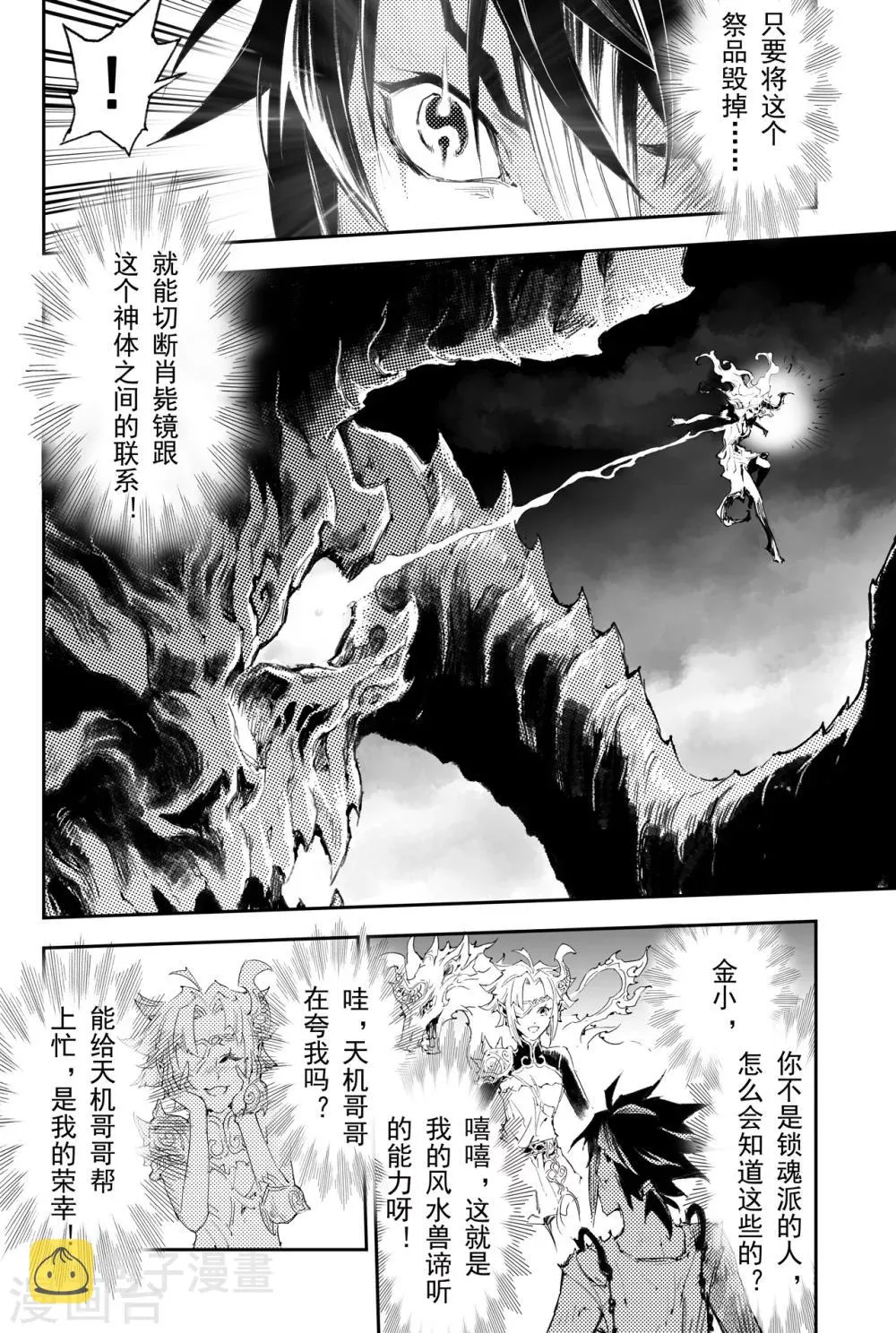 第35话 对蚩尤的战术 第8页