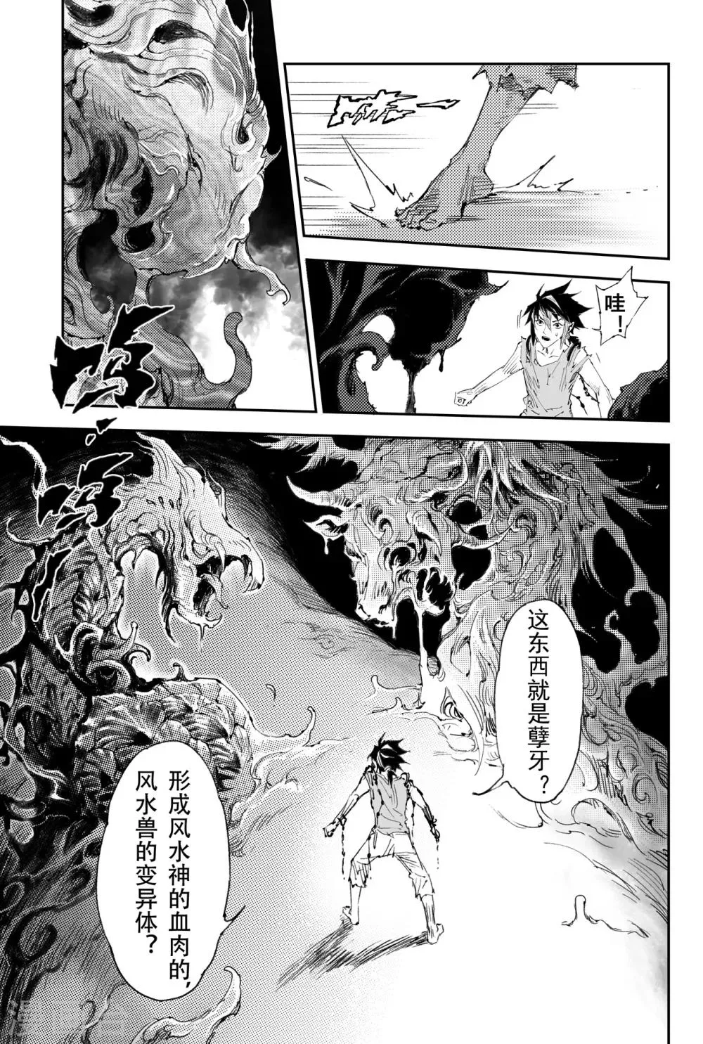 第35话 对蚩尤的战术 第9页