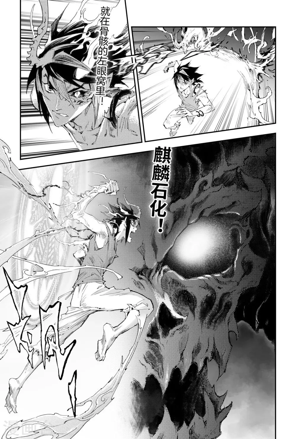 第35话 对蚩尤的战术 第11页