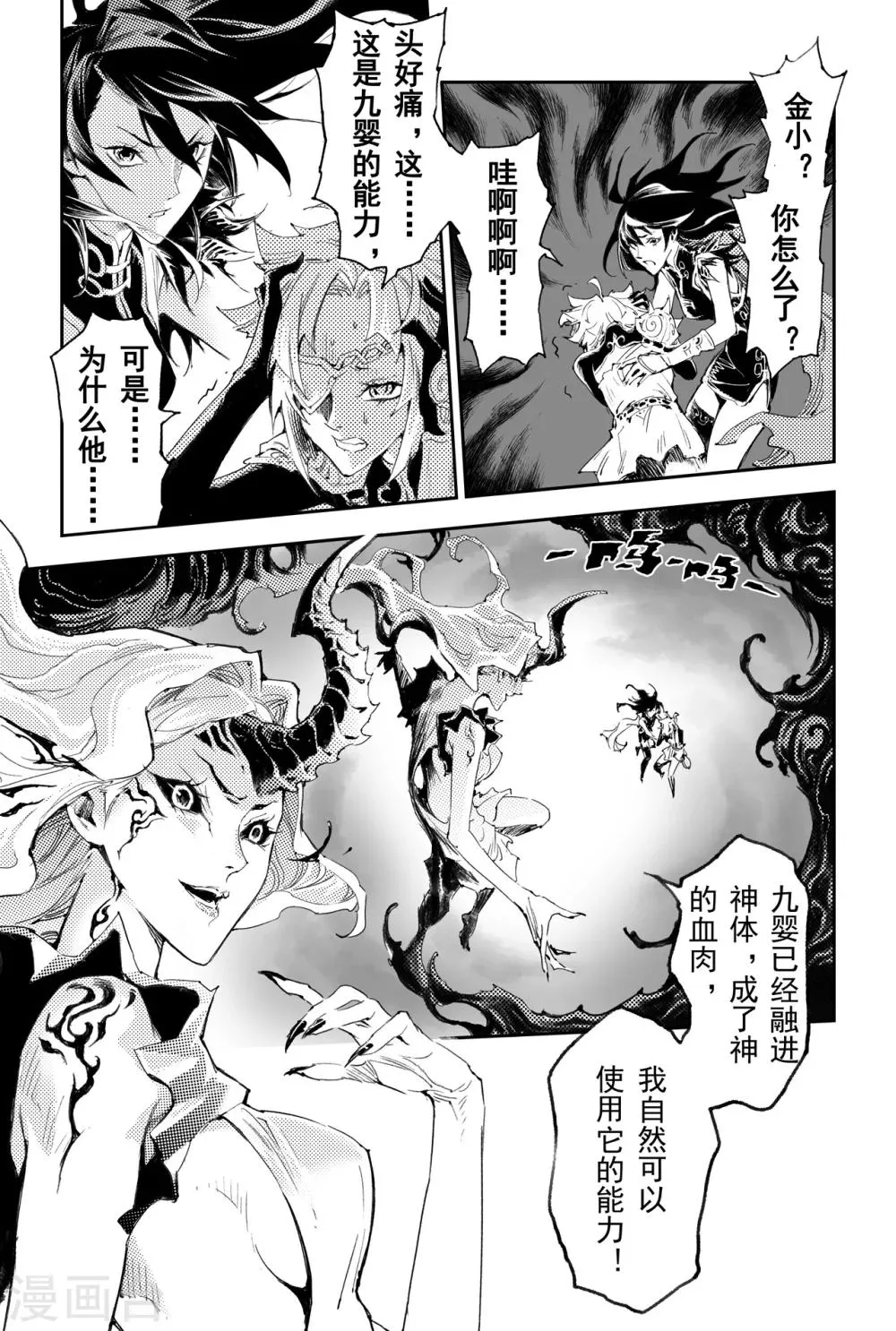 第36话 壮志还是借口 第1页