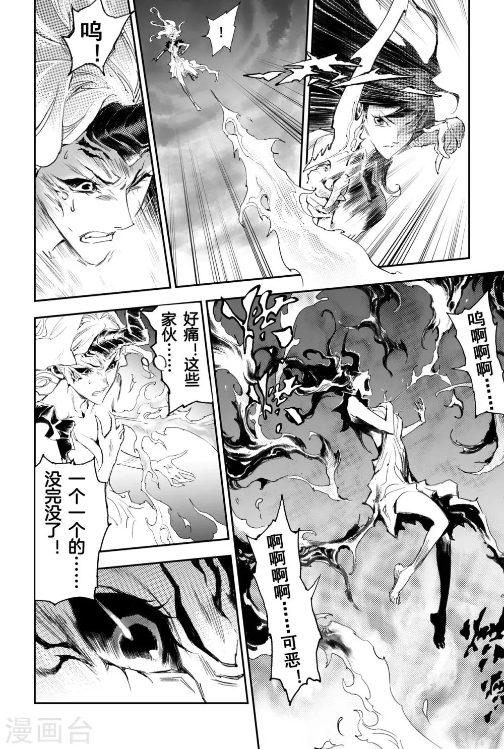 第36话 壮志还是借口 第2页