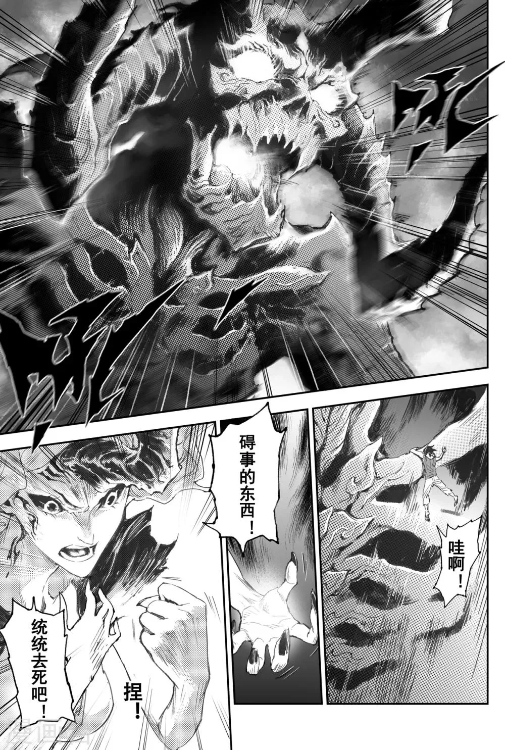 第36话 壮志还是借口 第3页