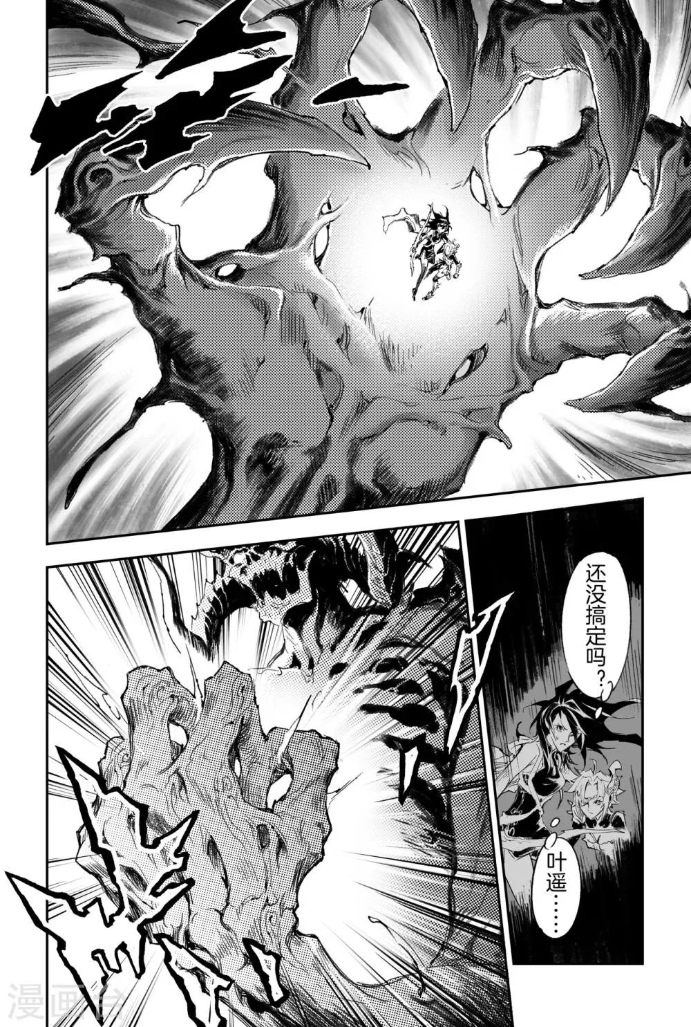 第36话 壮志还是借口 第4页