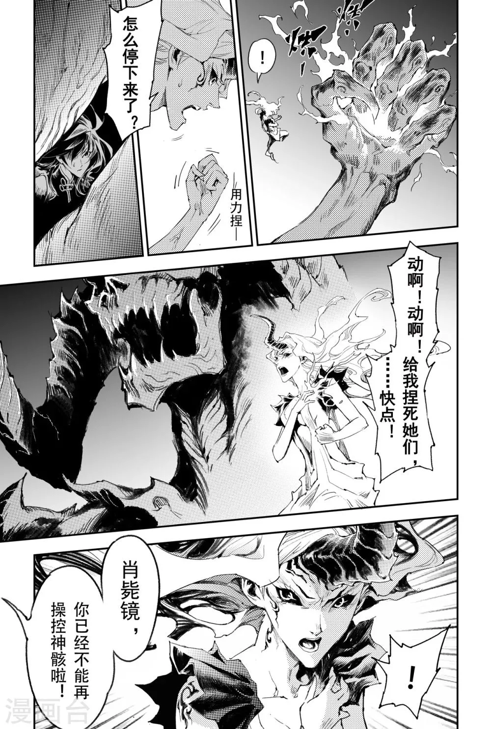 第36话 壮志还是借口 第5页