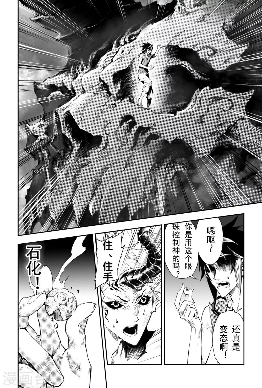 第36话 壮志还是借口 第6页