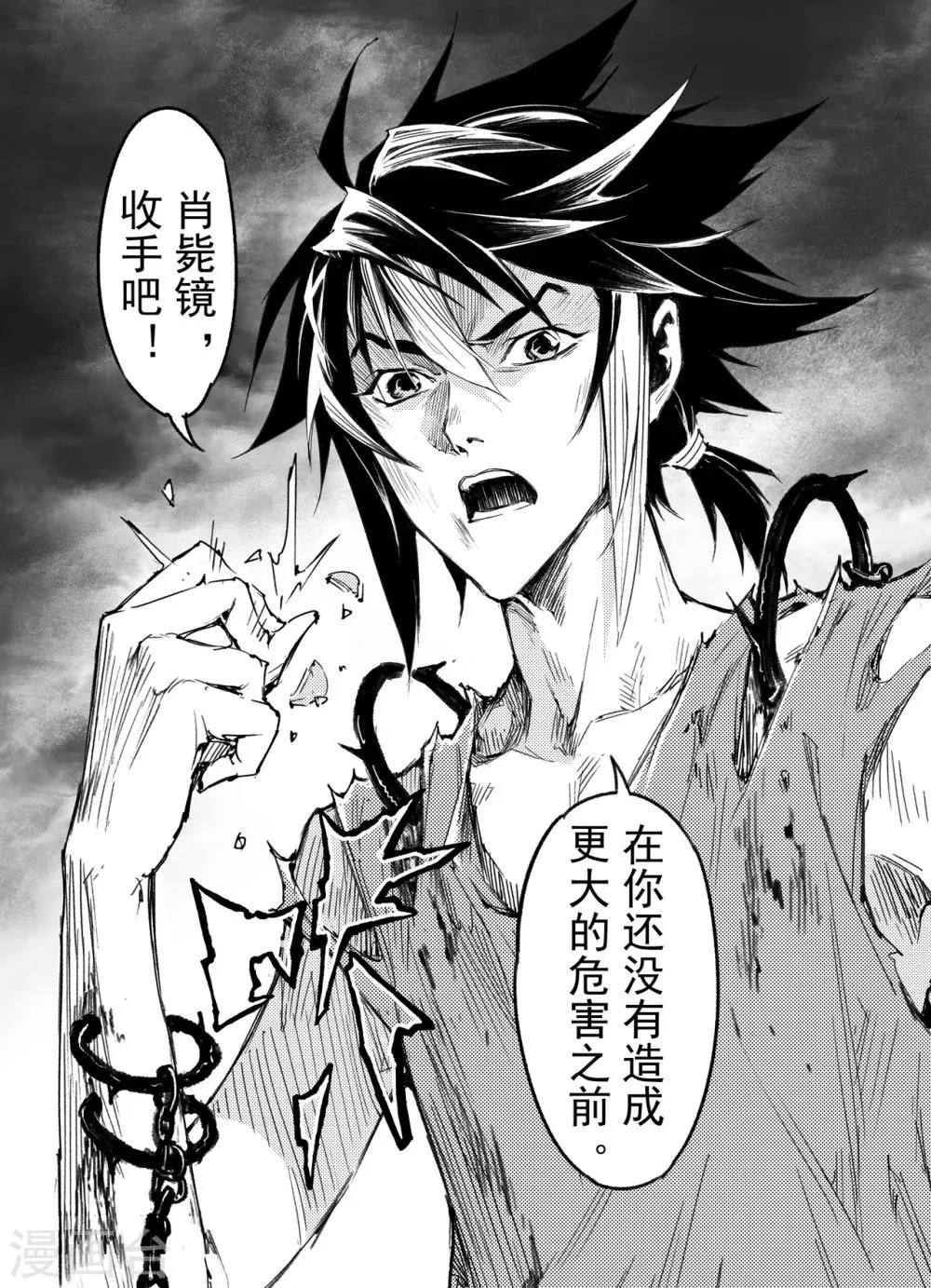 第36话 壮志还是借口 第7页