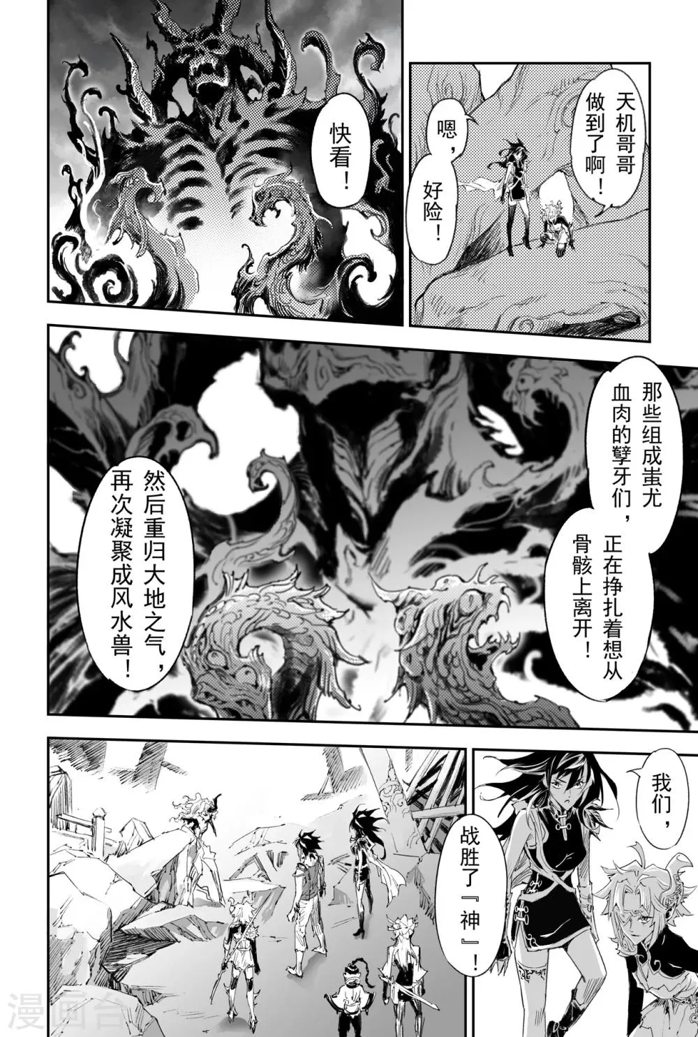 第36话 壮志还是借口 第8页