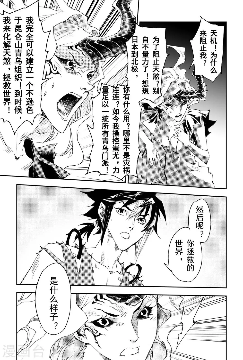 第36话 壮志还是借口 第9页