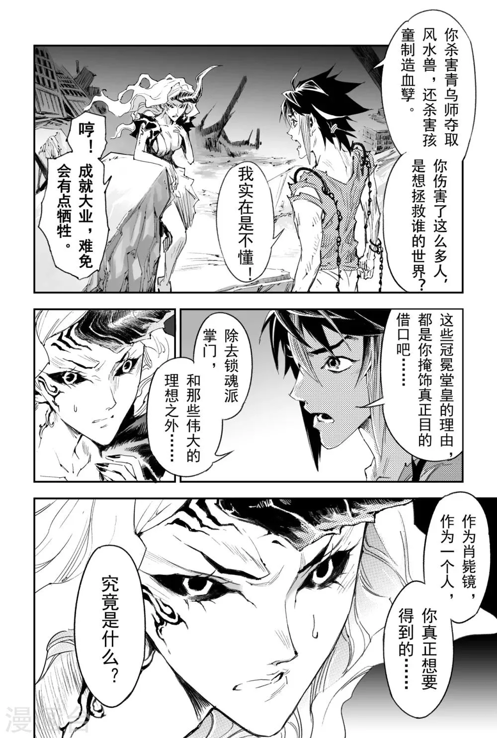 第36话 壮志还是借口 第10页