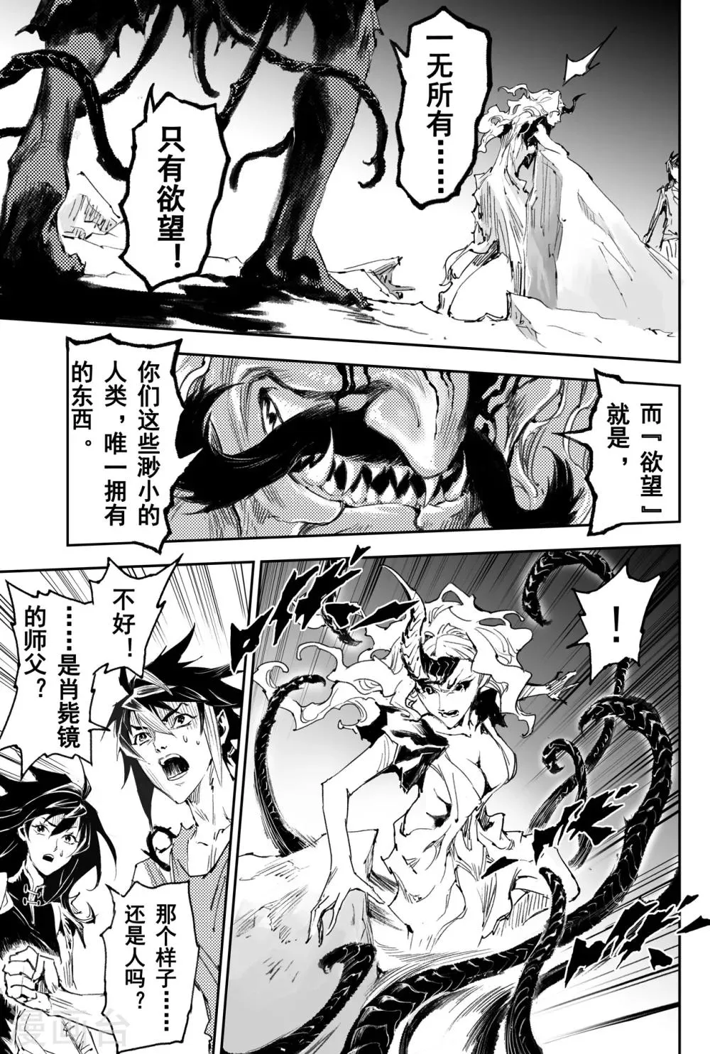 第36话 壮志还是借口 第11页