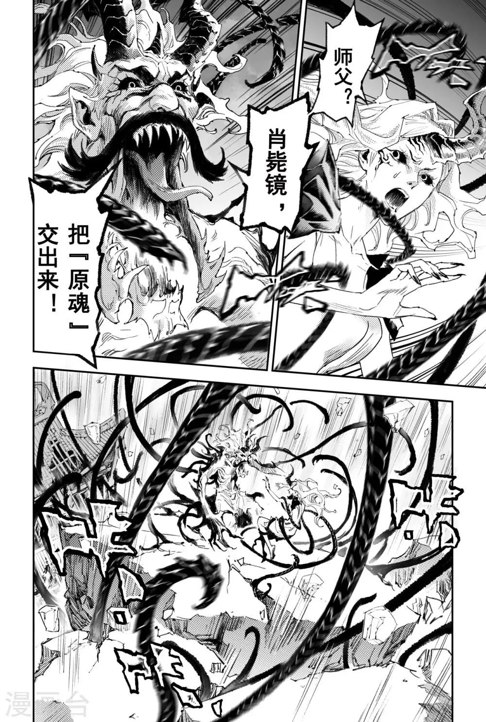 第37话 神的怒火 第1页