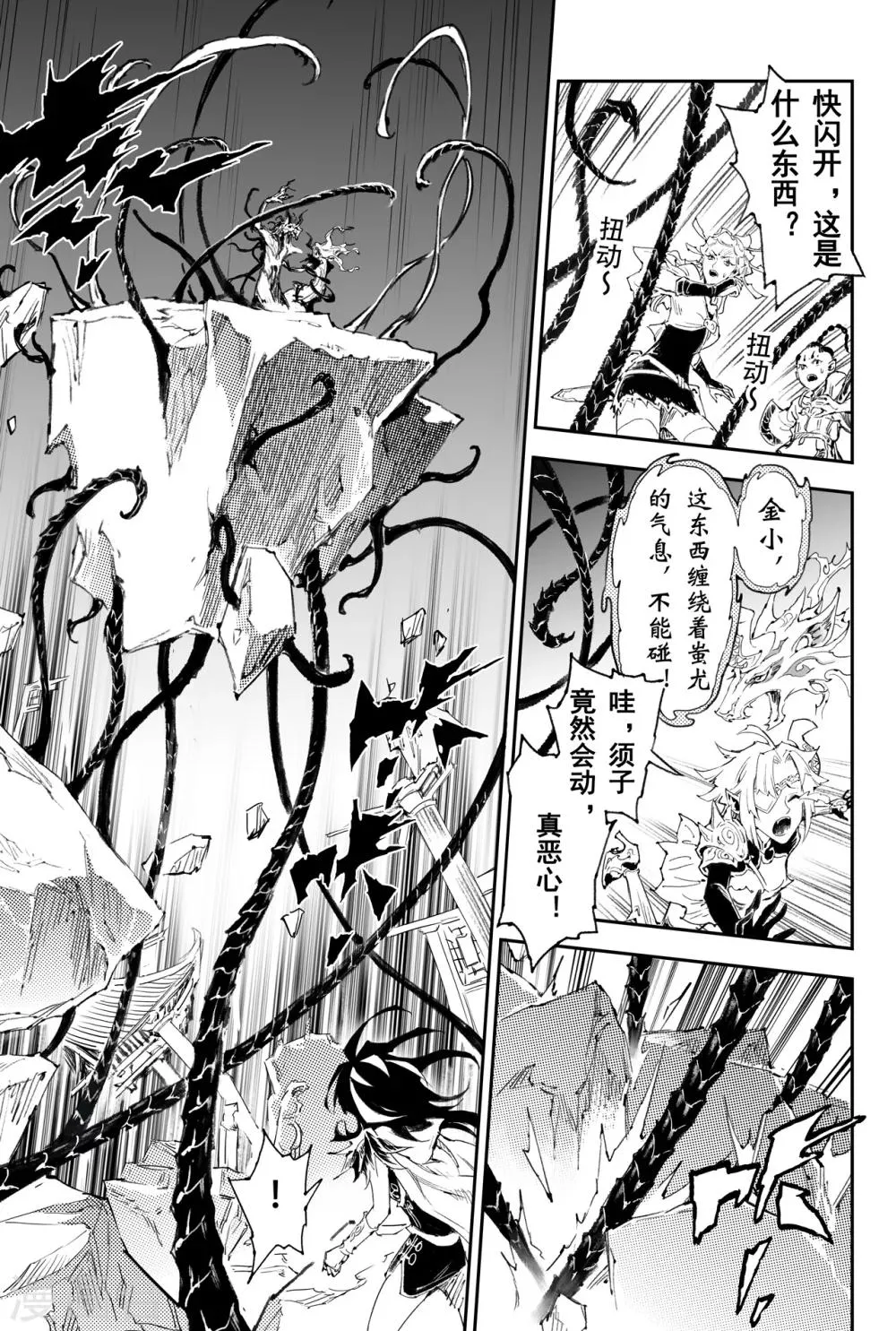 第37话 神的怒火 第2页