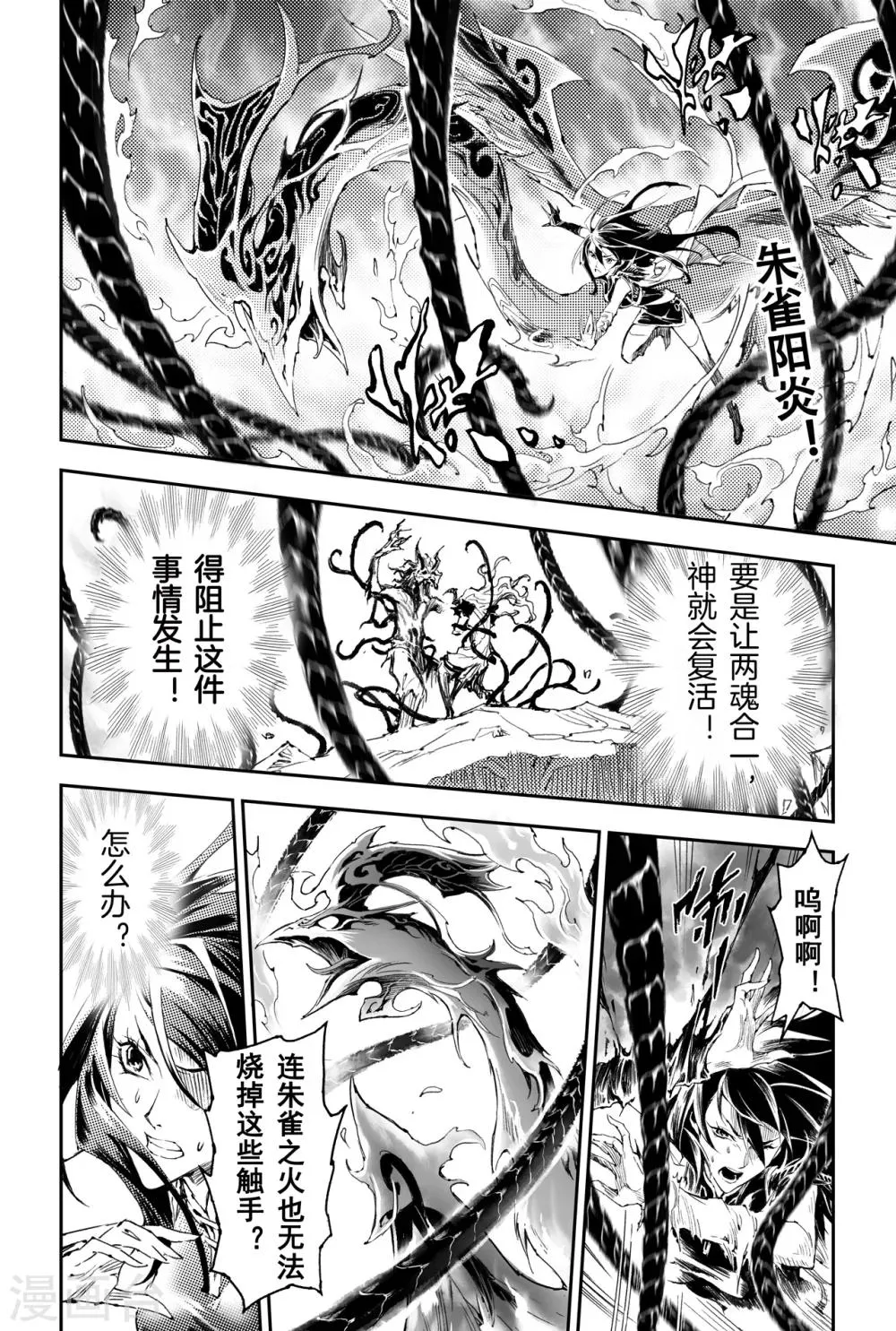 第37话 神的怒火 第3页