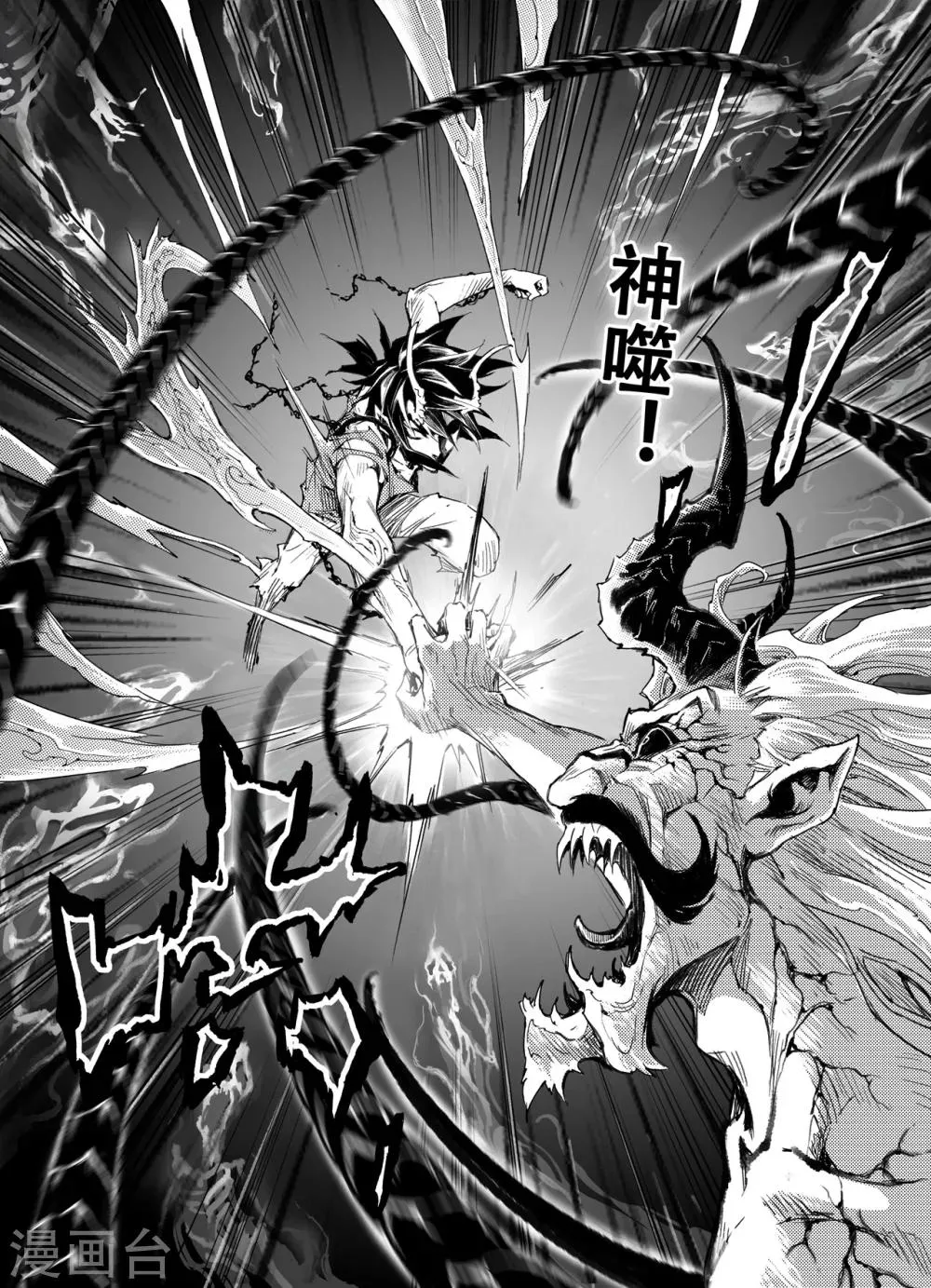 第37话 神的怒火 第5页