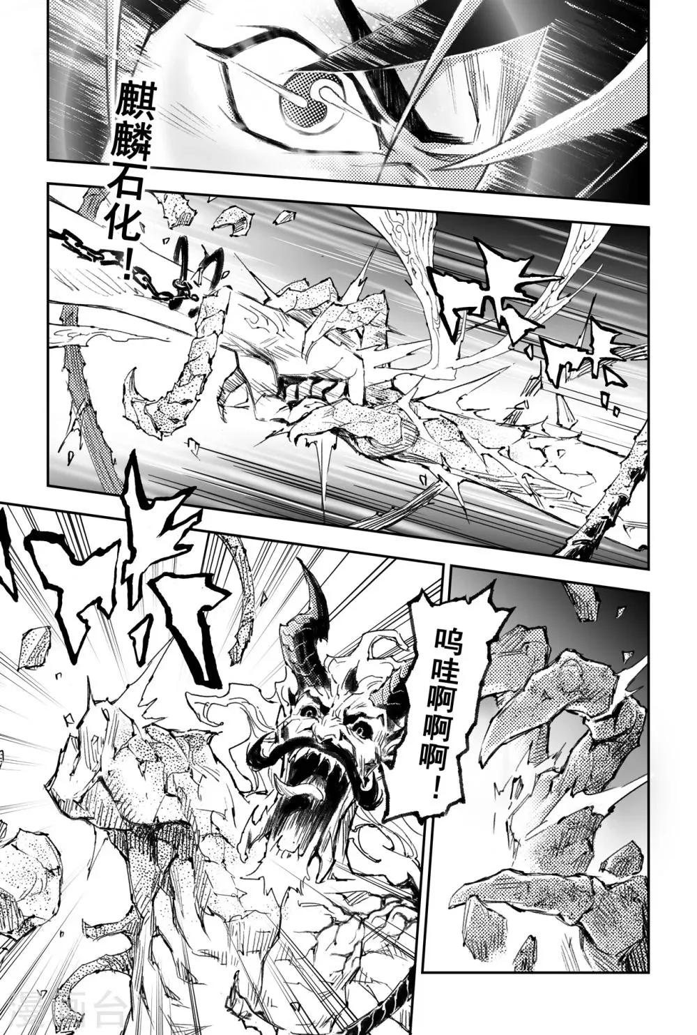 第37话 神的怒火 第6页